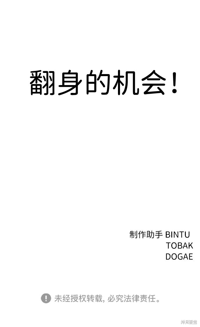 《笨蛋天才》漫画最新章节第17话免费下拉式在线观看章节第【83】张图片