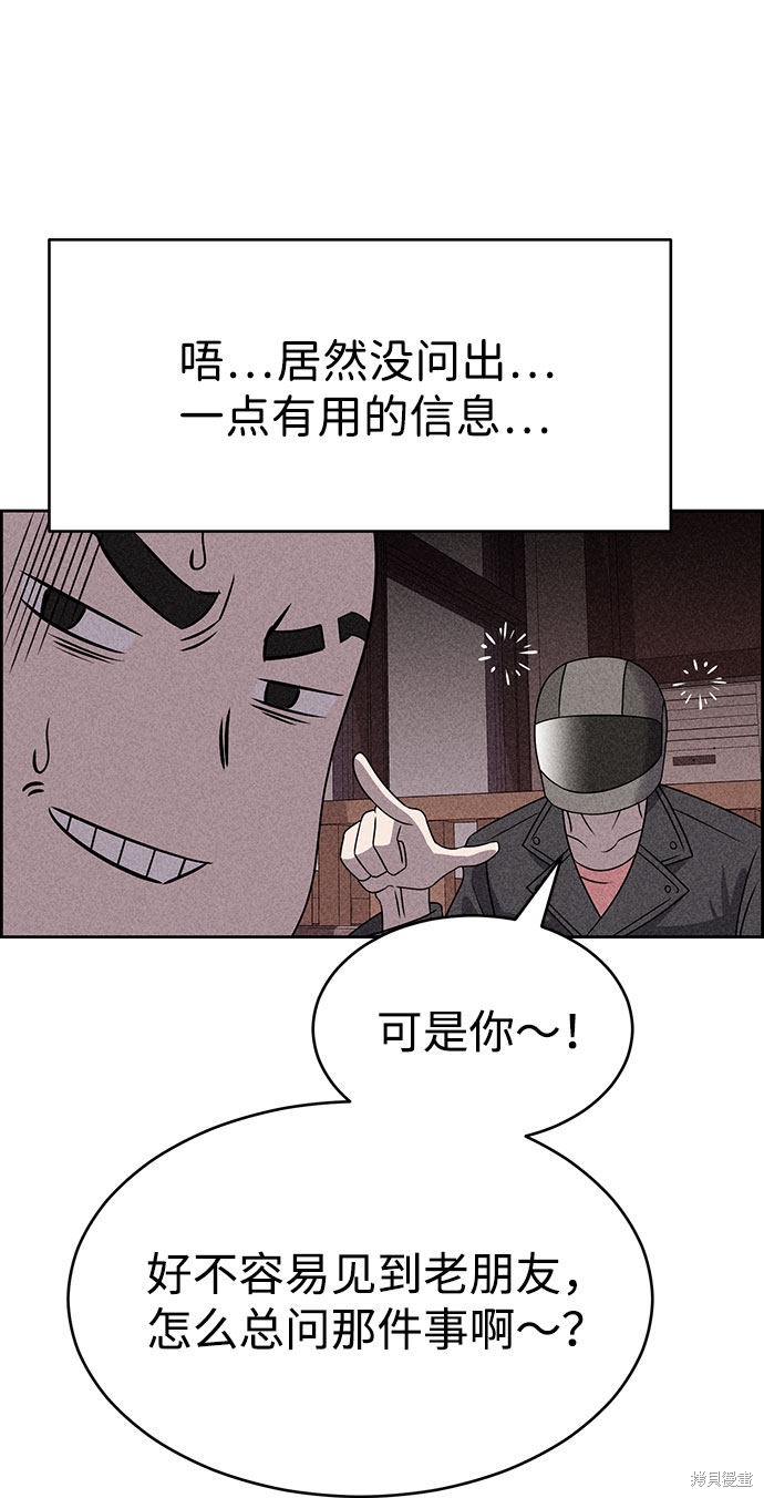 《笨蛋天才》漫画最新章节第55话免费下拉式在线观看章节第【52】张图片