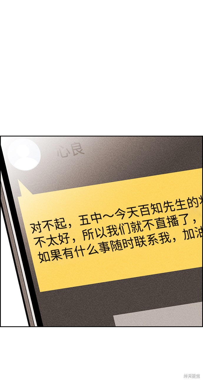 《笨蛋天才》漫画最新章节第31话免费下拉式在线观看章节第【61】张图片
