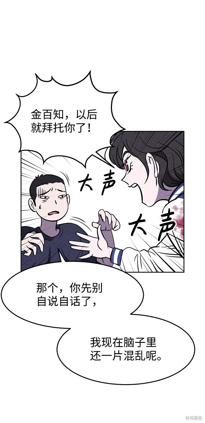 《笨蛋天才》漫画最新章节第3话免费下拉式在线观看章节第【61】张图片