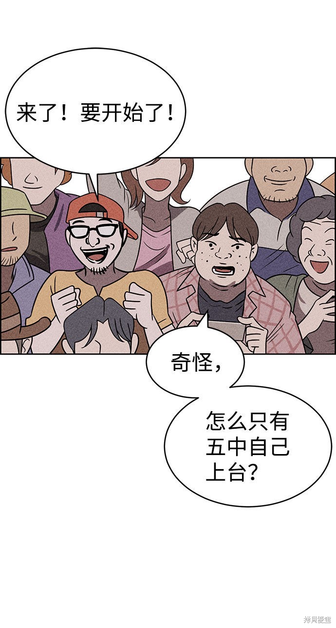 《笨蛋天才》漫画最新章节第39话免费下拉式在线观看章节第【76】张图片