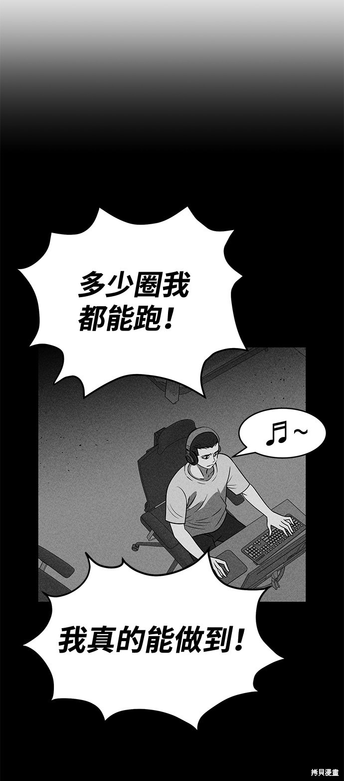 《笨蛋天才》漫画最新章节第28话免费下拉式在线观看章节第【72】张图片
