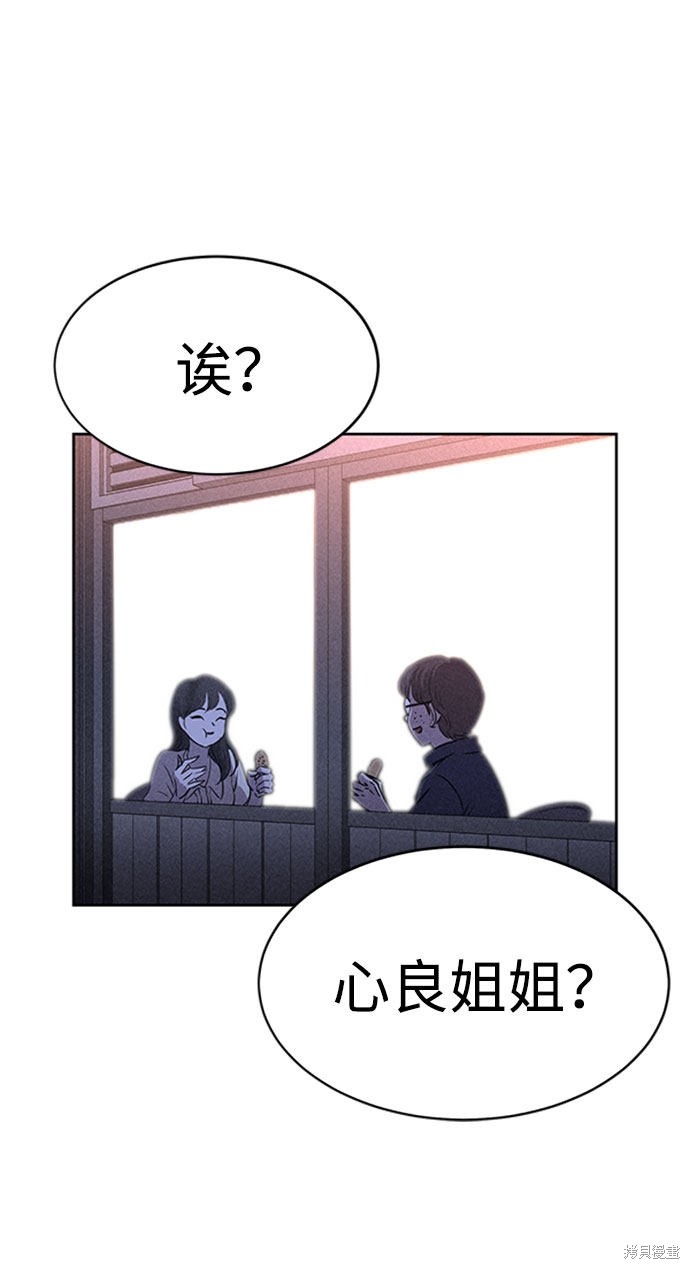 《笨蛋天才》漫画最新章节第46话免费下拉式在线观看章节第【40】张图片