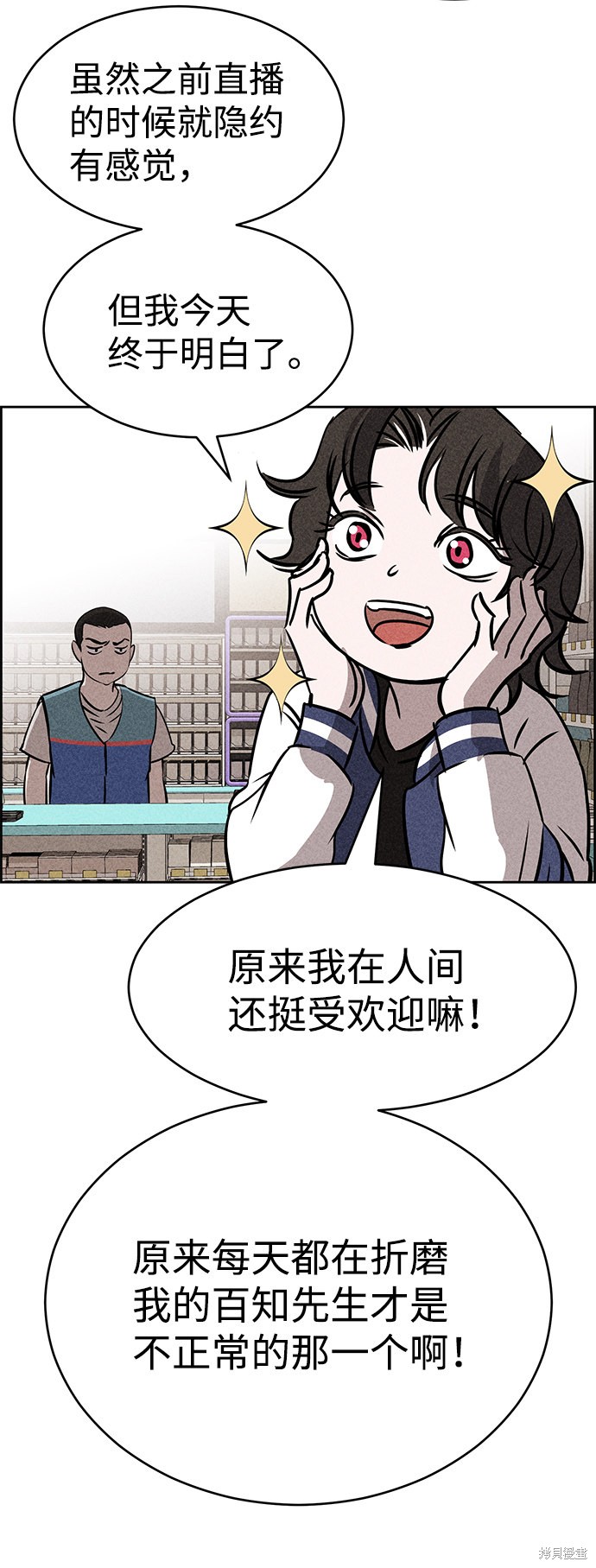 《笨蛋天才》漫画最新章节第45话免费下拉式在线观看章节第【78】张图片
