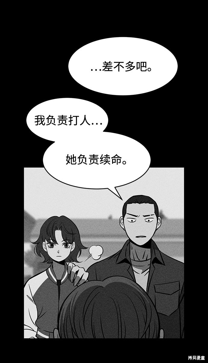 《笨蛋天才》漫画最新章节第6话免费下拉式在线观看章节第【76】张图片