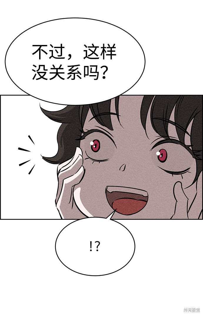 《笨蛋天才》漫画最新章节第45话免费下拉式在线观看章节第【79】张图片
