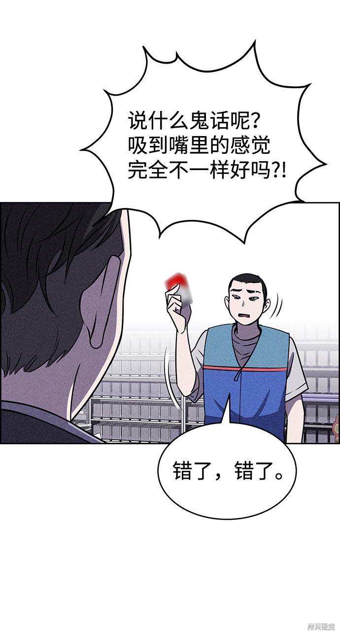 《笨蛋天才》漫画最新章节第15话免费下拉式在线观看章节第【61】张图片