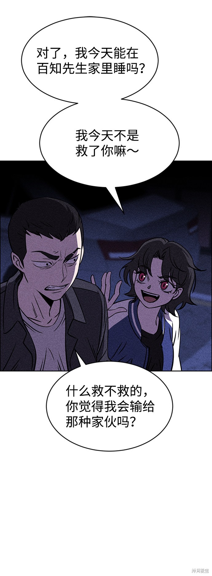 《笨蛋天才》漫画最新章节第16话免费下拉式在线观看章节第【88】张图片