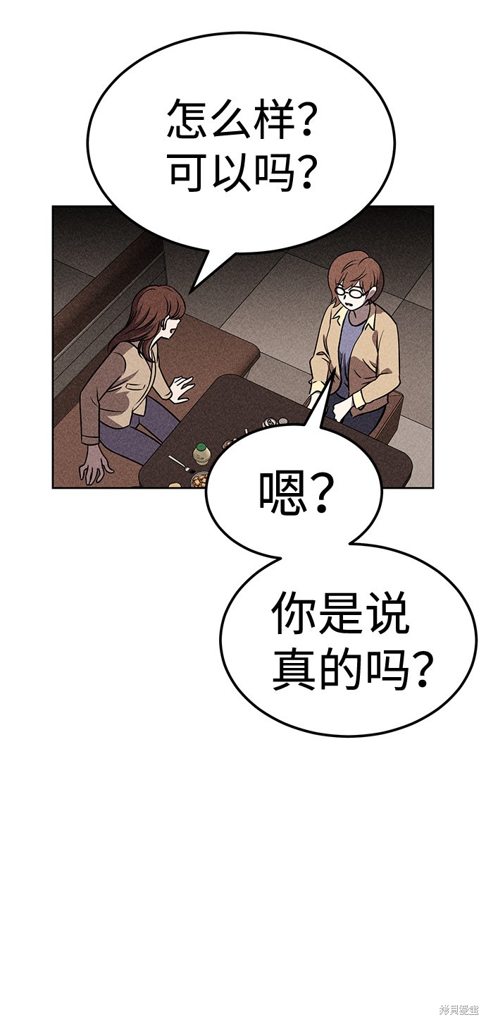 《笨蛋天才》漫画最新章节第27话免费下拉式在线观看章节第【41】张图片