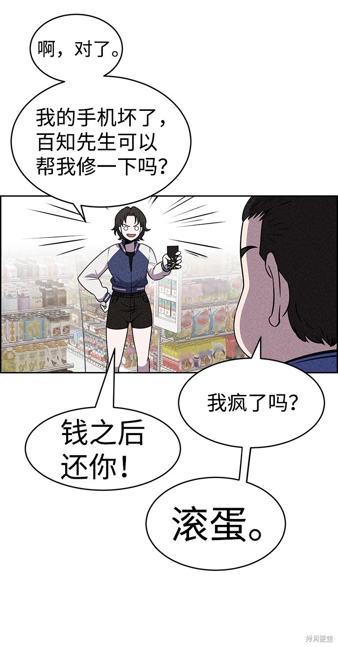 《笨蛋天才》漫画最新章节第18话免费下拉式在线观看章节第【5】张图片