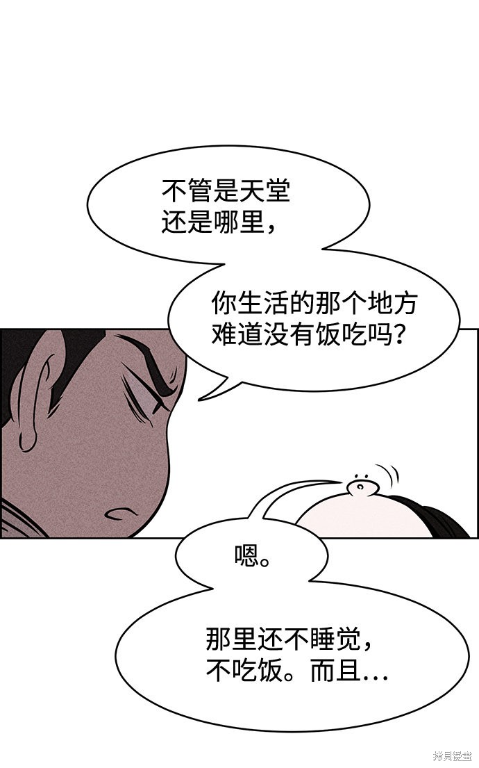 《笨蛋天才》漫画最新章节第9话免费下拉式在线观看章节第【80】张图片