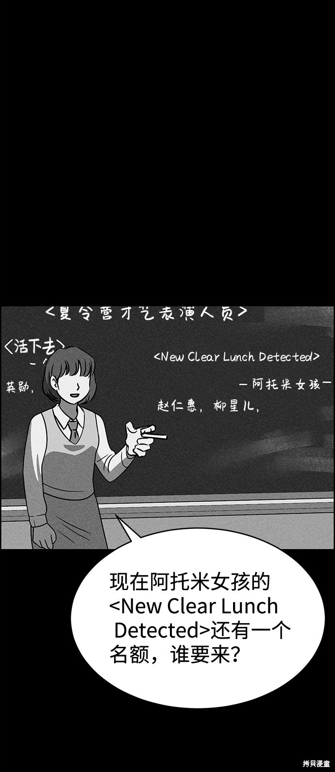 《笨蛋天才》漫画最新章节第33话免费下拉式在线观看章节第【71】张图片