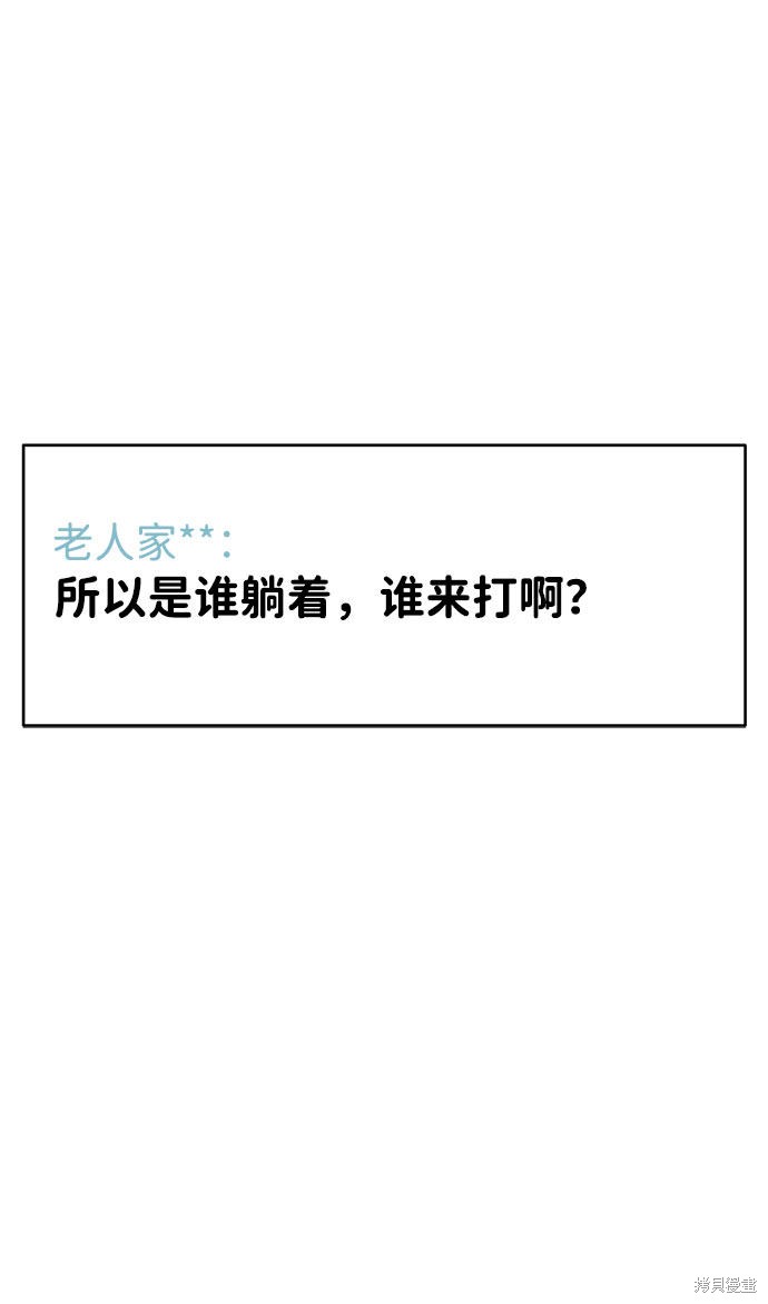 《笨蛋天才》漫画最新章节第23话免费下拉式在线观看章节第【74】张图片