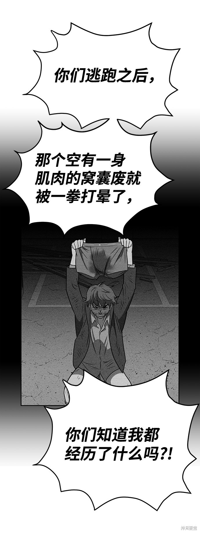 《笨蛋天才》漫画最新章节第13话免费下拉式在线观看章节第【34】张图片