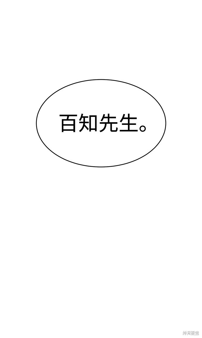《笨蛋天才》漫画最新章节第14话免费下拉式在线观看章节第【69】张图片