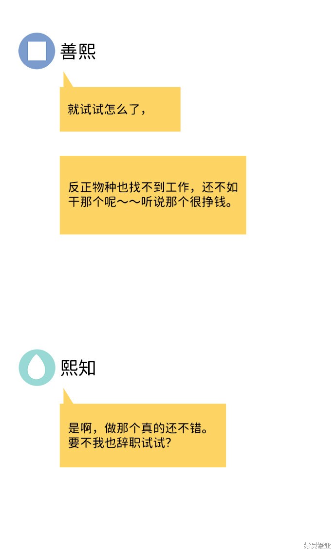 《笨蛋天才》漫画最新章节第20话免费下拉式在线观看章节第【64】张图片