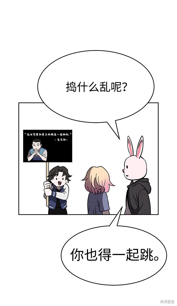 《笨蛋天才》漫画最新章节第34话免费下拉式在线观看章节第【81】张图片