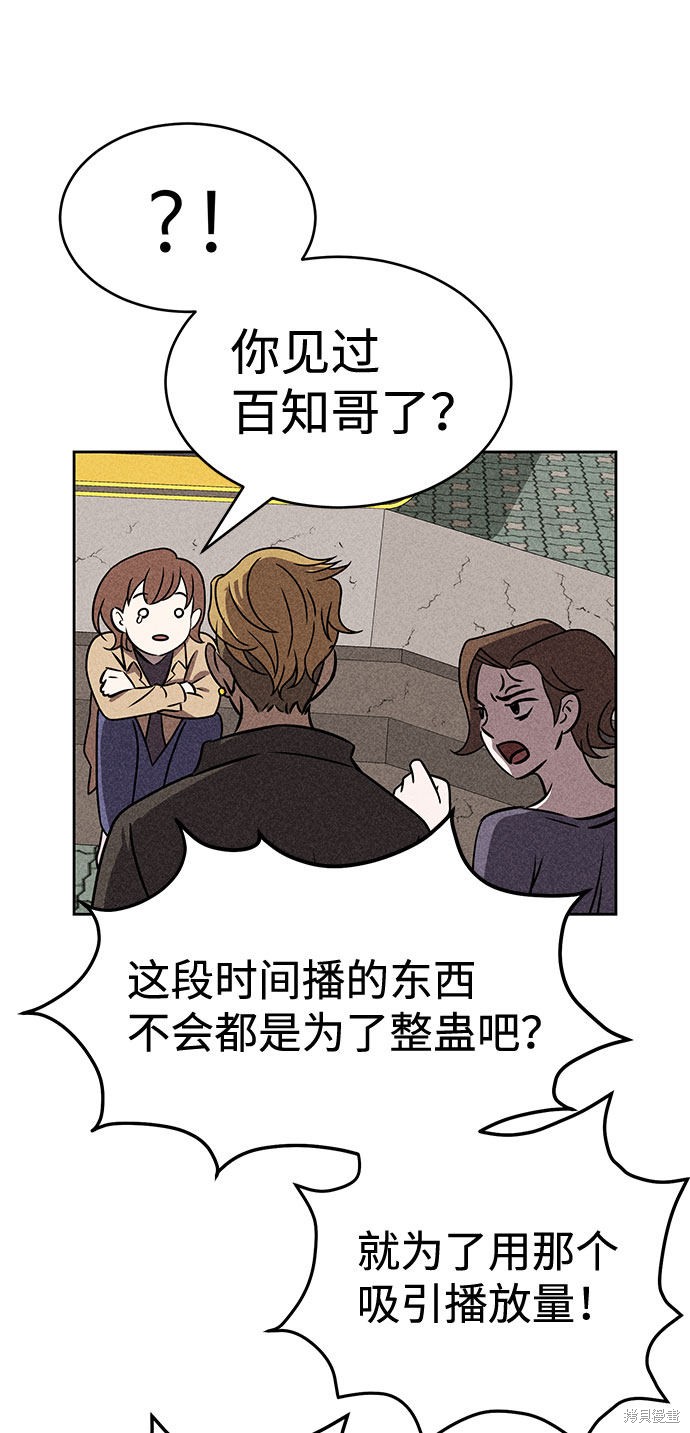 《笨蛋天才》漫画最新章节第39话免费下拉式在线观看章节第【34】张图片
