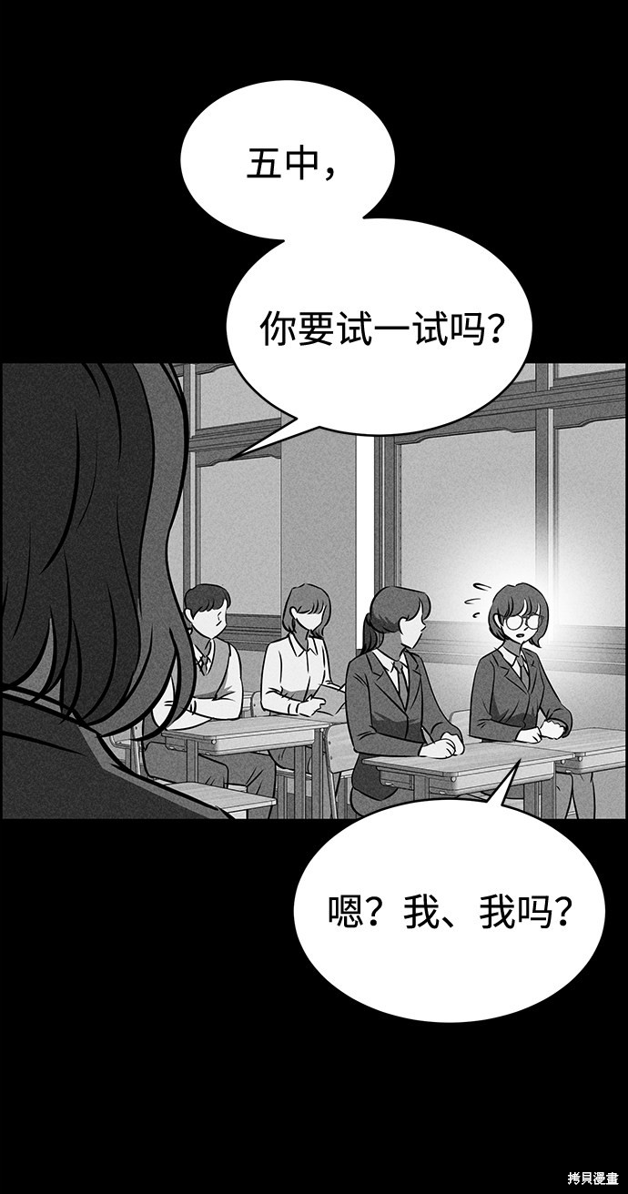 《笨蛋天才》漫画最新章节第33话免费下拉式在线观看章节第【76】张图片