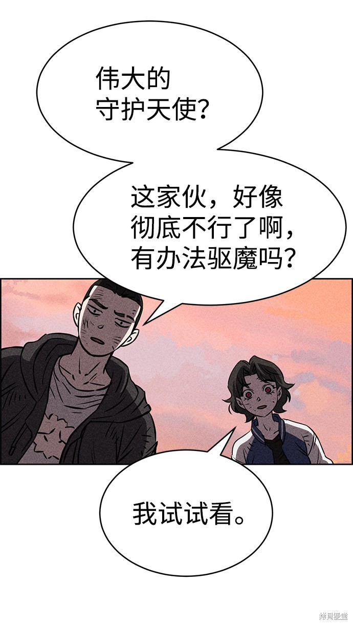 《笨蛋天才》漫画最新章节第40话免费下拉式在线观看章节第【84】张图片