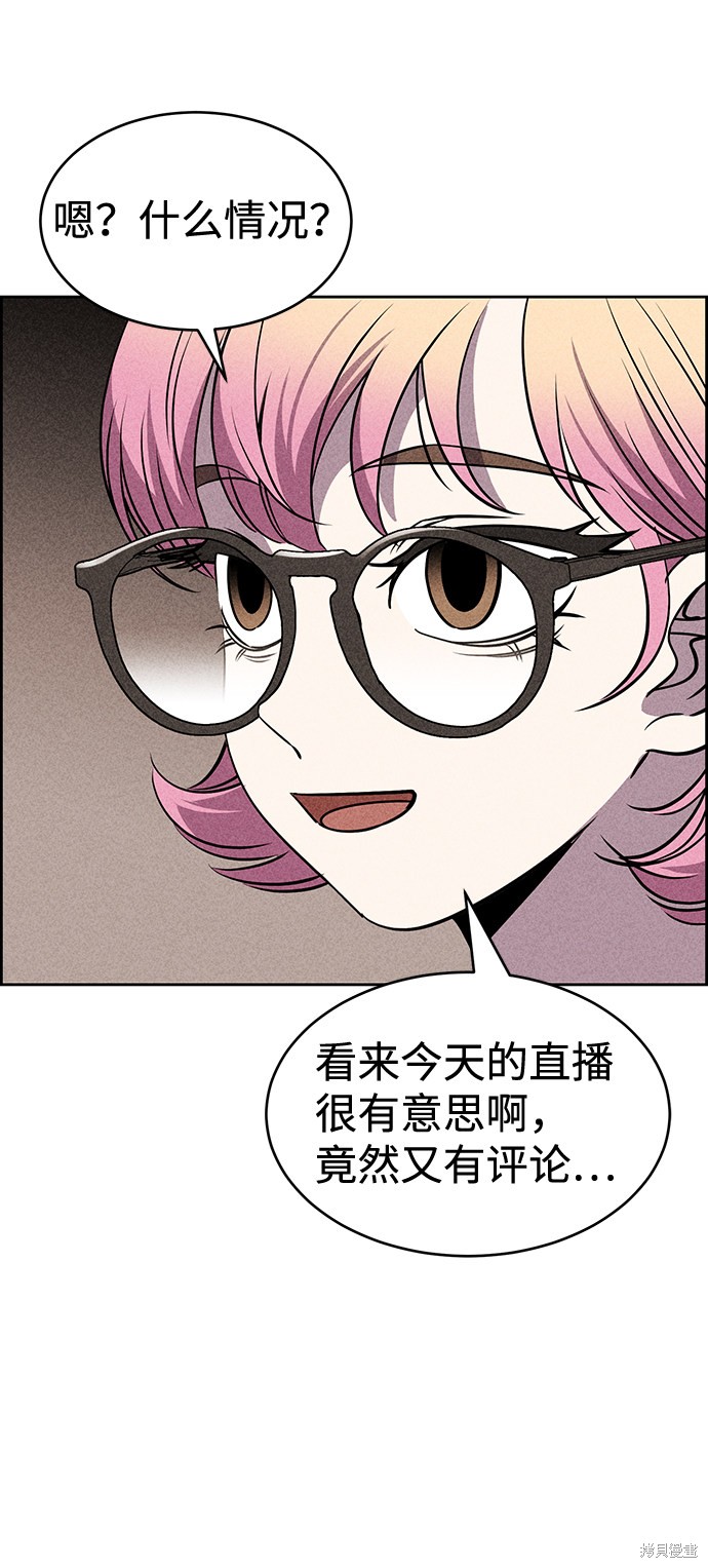 《笨蛋天才》漫画最新章节第19话免费下拉式在线观看章节第【88】张图片