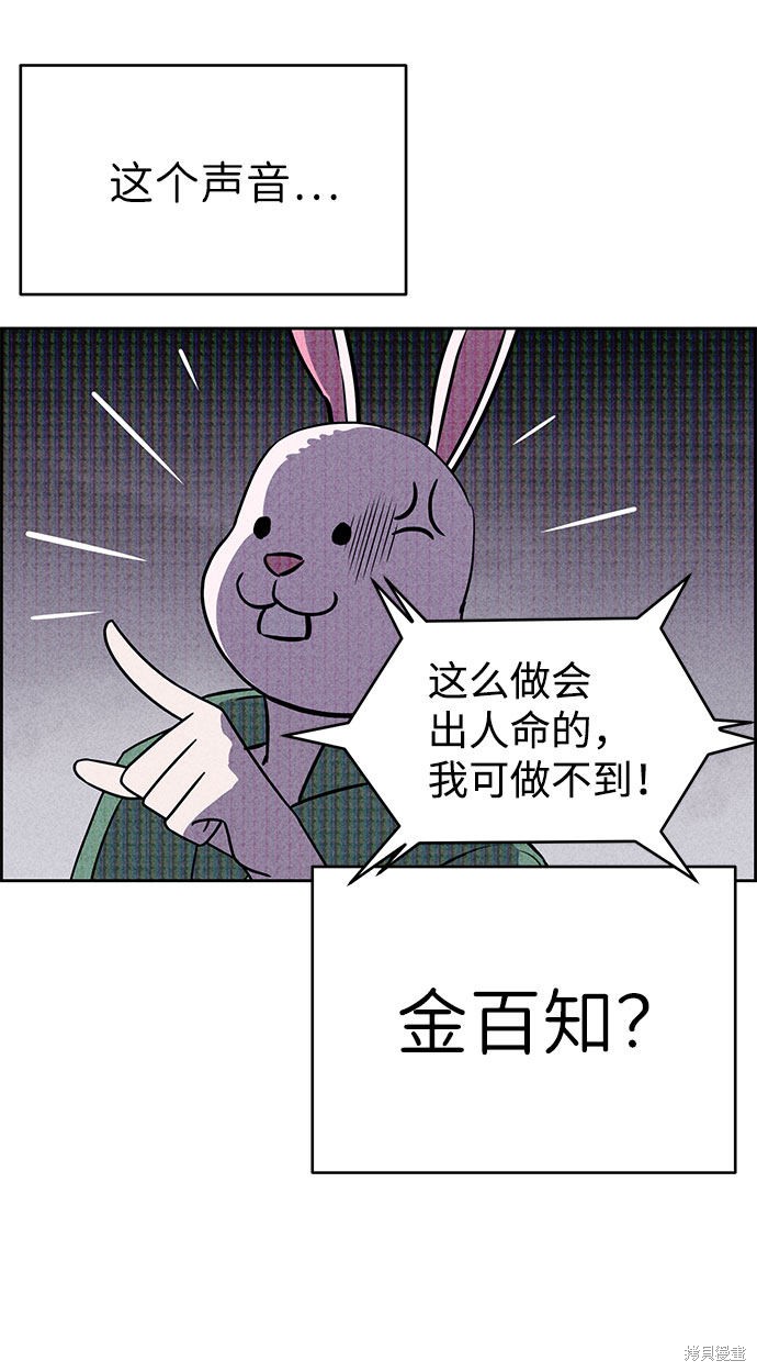 《笨蛋天才》漫画最新章节第52话免费下拉式在线观看章节第【38】张图片