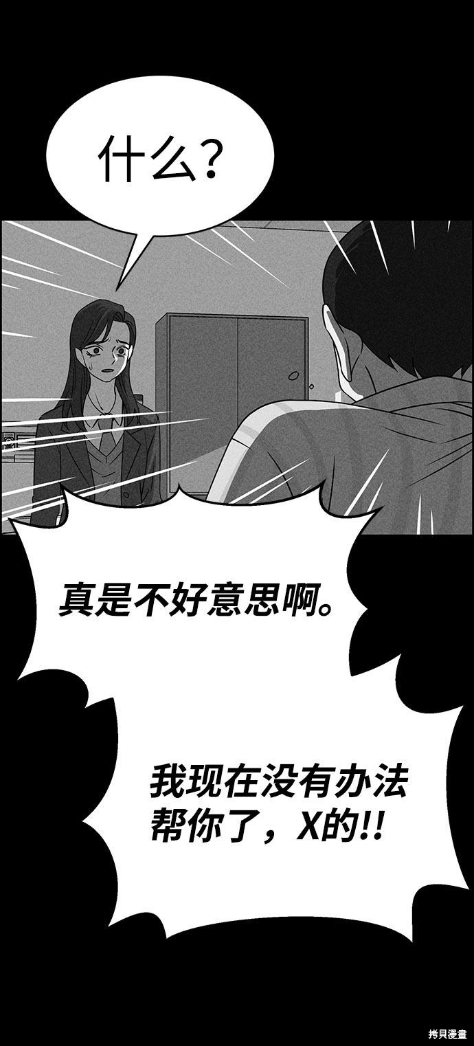 《笨蛋天才》漫画最新章节第51话免费下拉式在线观看章节第【76】张图片