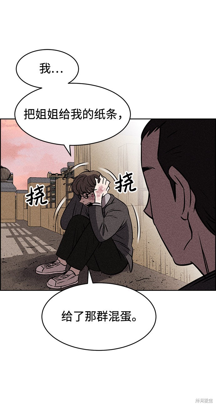 《笨蛋天才》漫画最新章节第10话免费下拉式在线观看章节第【95】张图片