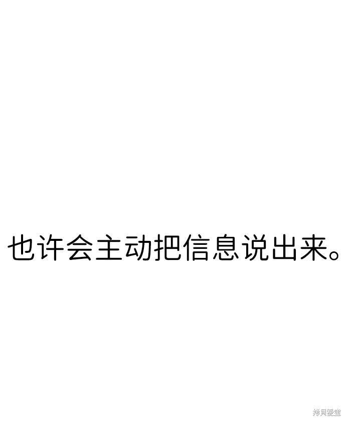 《笨蛋天才》漫画最新章节第53话免费下拉式在线观看章节第【67】张图片
