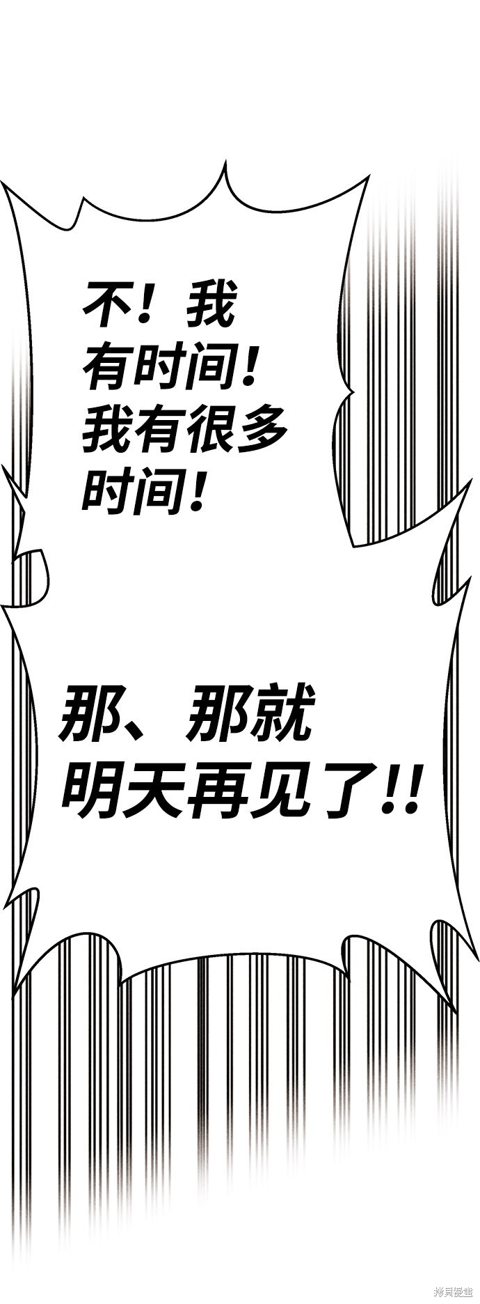 《笨蛋天才》漫画最新章节第45话免费下拉式在线观看章节第【60】张图片