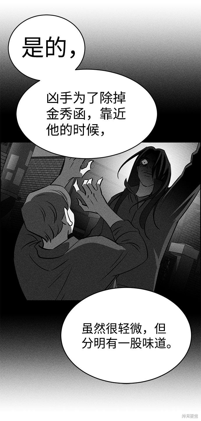 《笨蛋天才》漫画最新章节第55话免费下拉式在线观看章节第【85】张图片