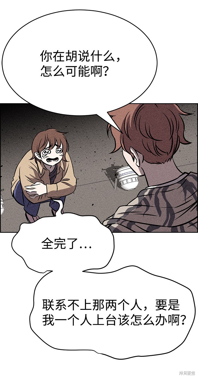 《笨蛋天才》漫画最新章节第38话免费下拉式在线观看章节第【82】张图片