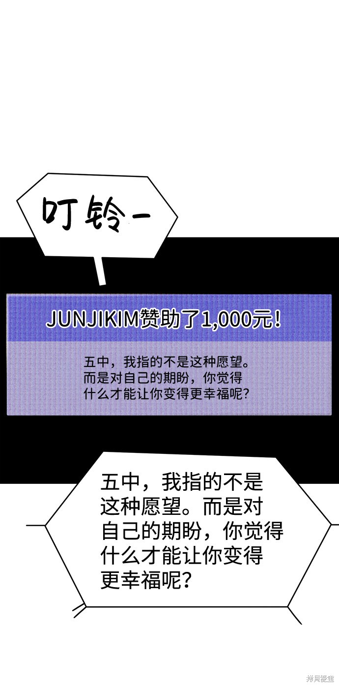 《笨蛋天才》漫画最新章节第19话免费下拉式在线观看章节第【43】张图片