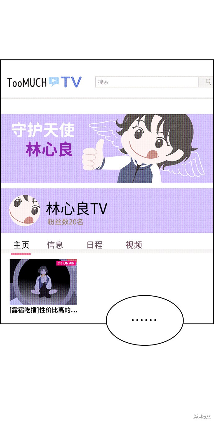 《笨蛋天才》漫画最新章节第20话免费下拉式在线观看章节第【3】张图片