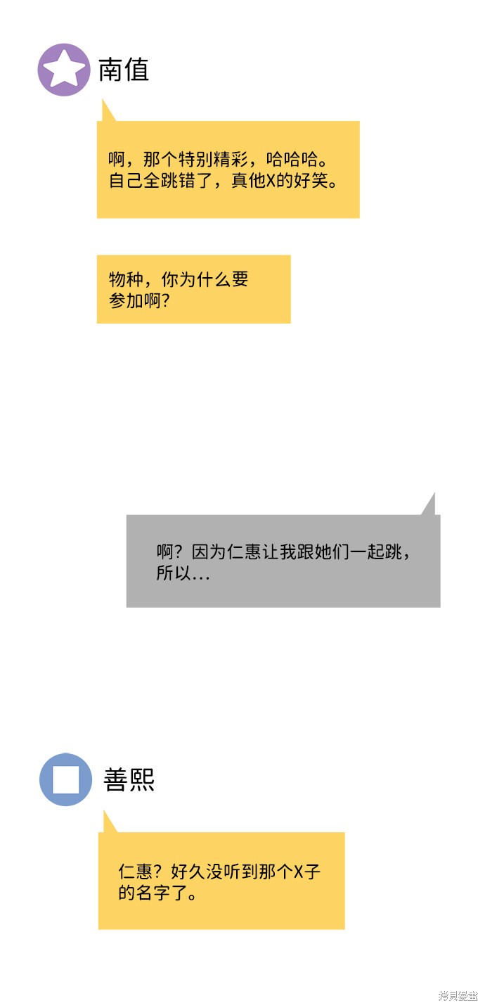 《笨蛋天才》漫画最新章节第31话免费下拉式在线观看章节第【95】张图片