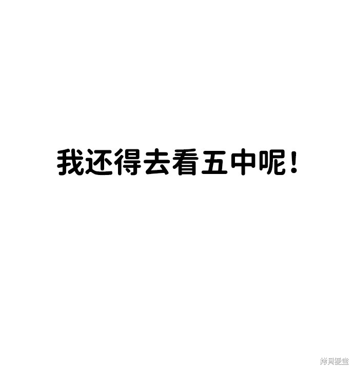 《笨蛋天才》漫画最新章节第22话免费下拉式在线观看章节第【81】张图片