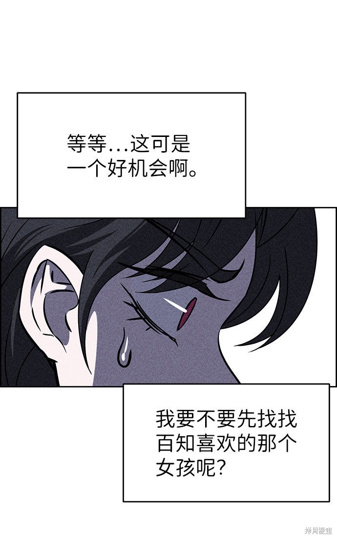 《笨蛋天才》漫画最新章节第53话免费下拉式在线观看章节第【77】张图片