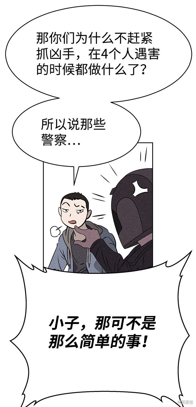 《笨蛋天才》漫画最新章节第53话免费下拉式在线观看章节第【59】张图片