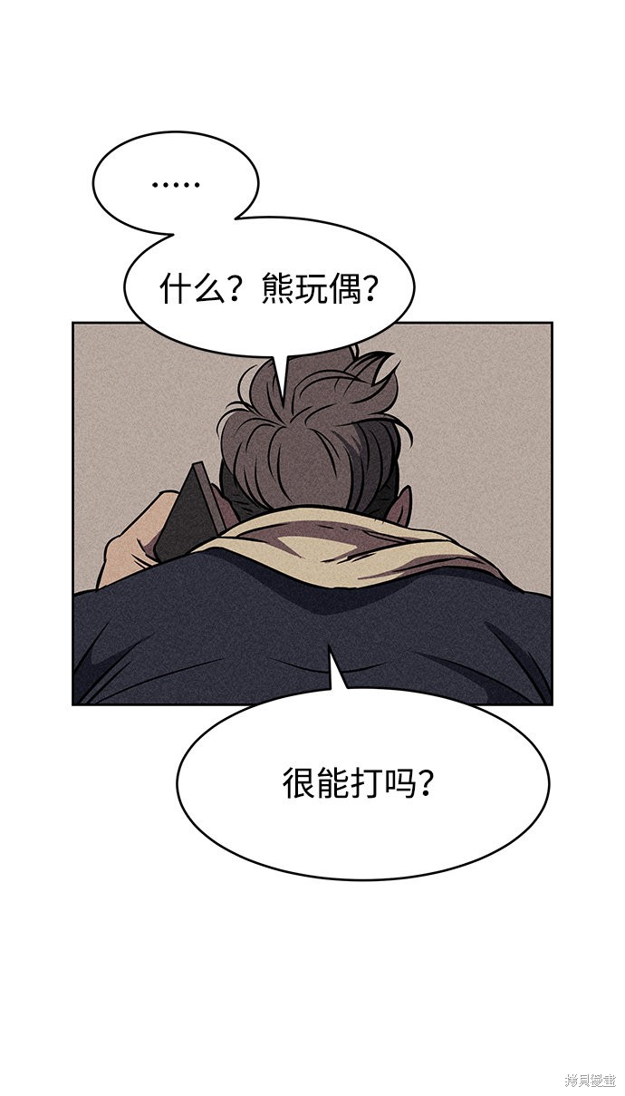 《笨蛋天才》漫画最新章节第6话免费下拉式在线观看章节第【96】张图片