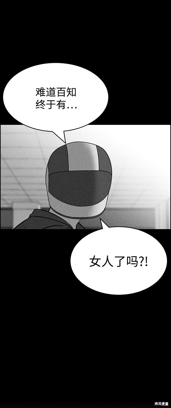 《笨蛋天才》漫画最新章节第48话免费下拉式在线观看章节第【35】张图片