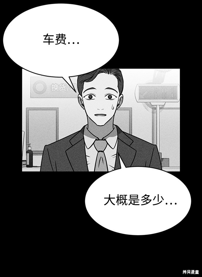 《笨蛋天才》漫画最新章节第21话免费下拉式在线观看章节第【84】张图片