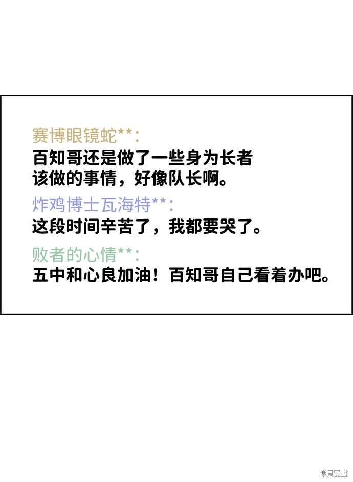 《笨蛋天才》漫画最新章节第36话免费下拉式在线观看章节第【50】张图片