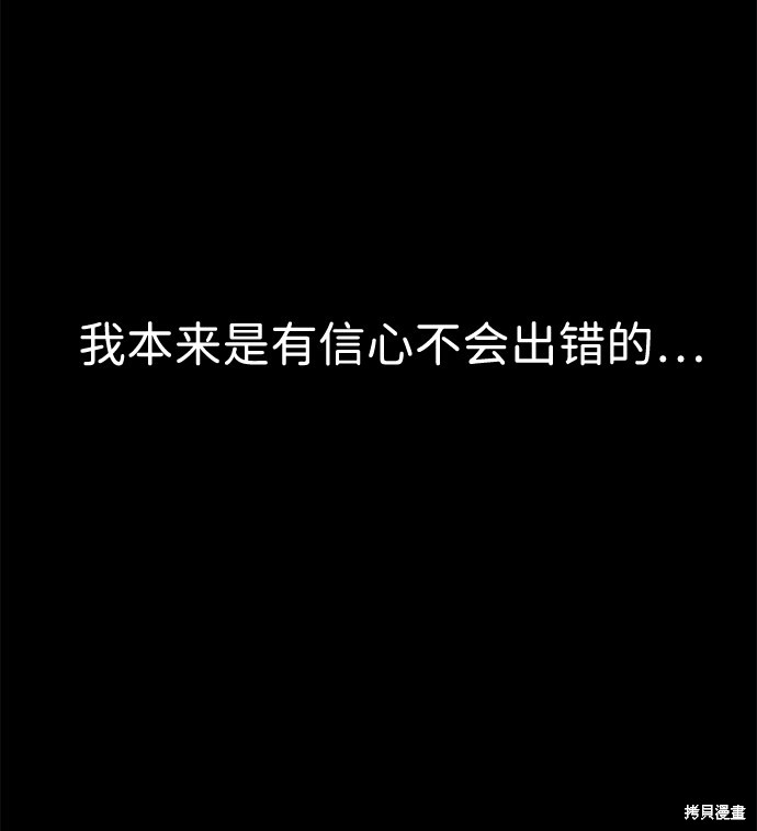 《笨蛋天才》漫画最新章节第31话免费下拉式在线观看章节第【74】张图片