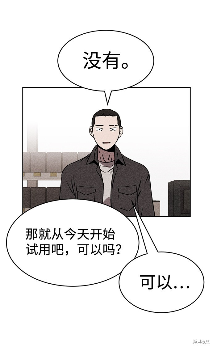 《笨蛋天才》漫画最新章节第15话免费下拉式在线观看章节第【28】张图片