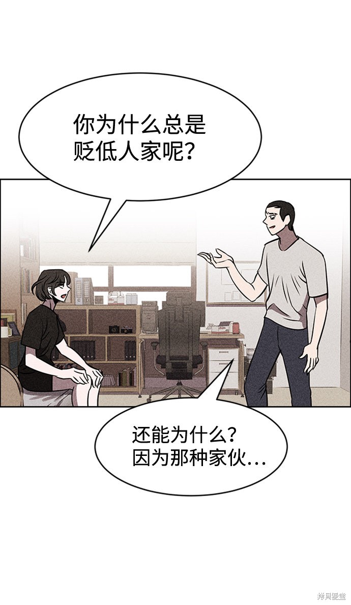 《笨蛋天才》漫画最新章节第9话免费下拉式在线观看章节第【87】张图片