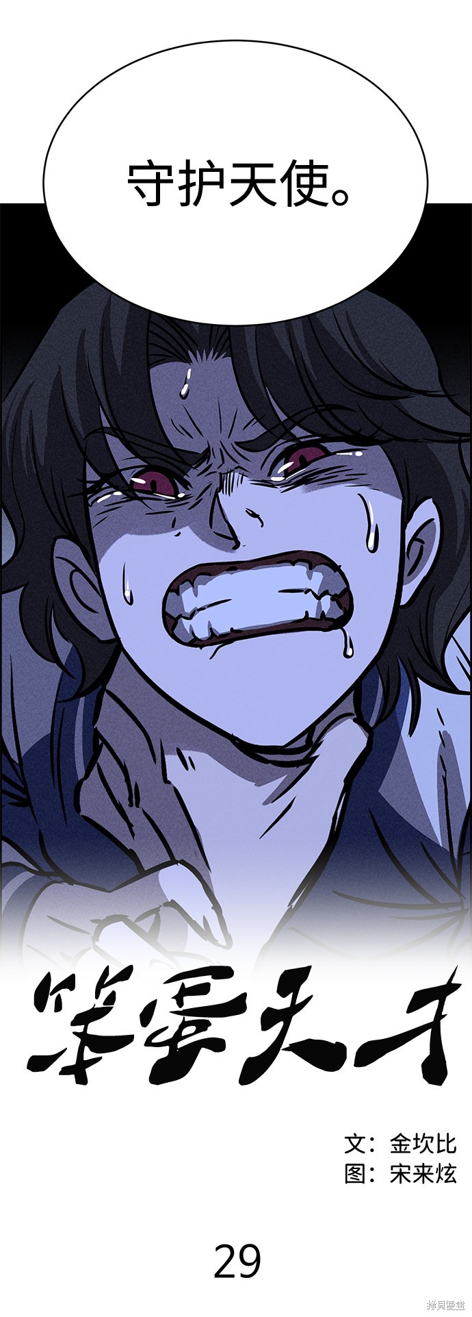 《笨蛋天才》漫画最新章节第29话免费下拉式在线观看章节第【17】张图片