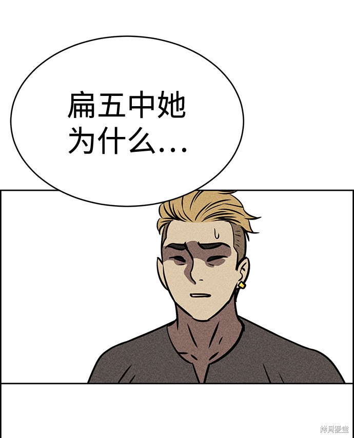 《笨蛋天才》漫画最新章节第33话免费下拉式在线观看章节第【68】张图片