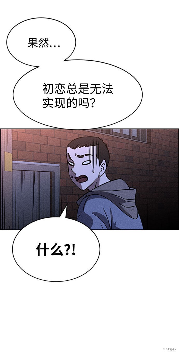 《笨蛋天才》漫画最新章节第46话免费下拉式在线观看章节第【44】张图片