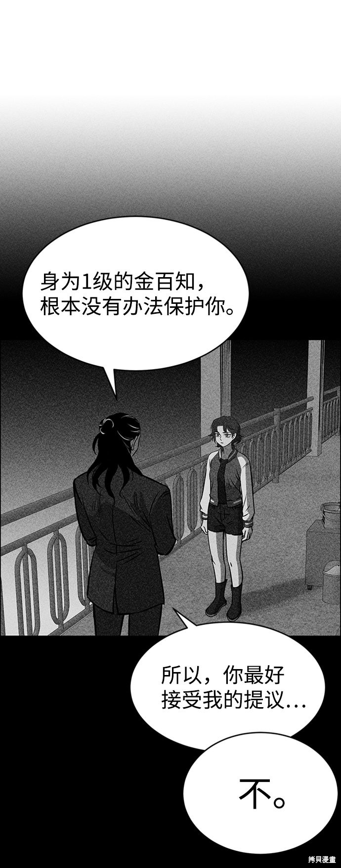 《笨蛋天才》漫画最新章节第26话免费下拉式在线观看章节第【75】张图片