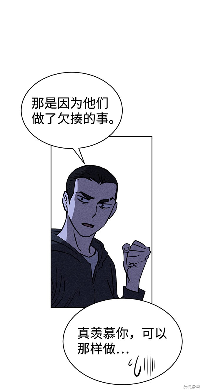 《笨蛋天才》漫画最新章节第28话免费下拉式在线观看章节第【66】张图片